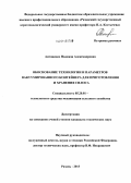 Антоненко, Надежда Александровна. Обоснование технологии и параметров вакуумированного контейнера для приготовления и хранения силоса: дис. кандидат наук: 05.20.01 - Технологии и средства механизации сельского хозяйства. Рязань. 2013. 259 с.