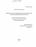 Рыжанкова, Лилия Николаевна. Обоснование технологии и разработка устройств для цементации строительных швов высоконапорных бетонных плотин: дис. кандидат технических наук: 05.23.07 - Гидротехническое строительство. Москва. 2005. 188 с.