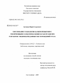 Антипин, Юрий Георгиевич. Обоснование технологии камерной выемки с увеличенными геометрическими параметрами при разработке медноколчеданных месторождений Урала: дис. кандидат технических наук: 25.00.22 - Геотехнология(подземная, открытая и строительная). Екатеринбург. 2009. 206 с.