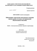 Рештаненко, Алексей Александрович. Обоснование технологии комплексного освоения запасов урано-угольных месторождений Подмосковного бассейна: дис. кандидат технических наук: 25.00.22 - Геотехнология(подземная, открытая и строительная). Москва. 2009. 180 с.