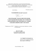 Тананыхин, Дмитрий Сергеевич. Обоснование технологии крепления слабосцементированных песчаников в призабойной зоне нефтяных и газовых скважин химическим способом: дис. кандидат технических наук: 25.00.17 - Разработка и эксплуатация нефтяных и газовых месторождений. Санкт-Петербург. 2013. 142 с.