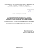 Резник Александр Владиславович. Обоснование технологии открытой разработки обводненного пологопадающего буроугольного месторождения без осушения продуктивной толщи: дис. кандидат наук: 25.00.22 - Геотехнология(подземная, открытая и строительная). ФГБУН Институт горного дела им. Н.А. Чинакала Сибирского отделения Российской академии наук. 2019. 138 с.