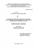 Аргимбаев, Каербек Рафкатович. Обоснование технологии открытой разработки железосодержащих техногенных месторождений на примере хвостохранилищ ГОКов КМА: дис. кандидат технических наук: 25.00.22 - Геотехнология(подземная, открытая и строительная). Санкт-Петербург. 2013. 135 с.