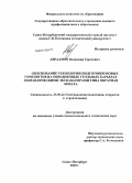 Авраамов, Владимир Сергеевич. Обоснование технологии подготовки новых горизонтов на обводненных угольных карьерах гидравлическими экскаваторами типа обратная лопата: дис. кандидат технических наук: 25.00.22 - Геотехнология(подземная, открытая и строительная). Санкт-Петербург. 2010. 148 с.