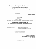 Бриза Карел. Обоснование технологии полимерного заводнения залежей высоковязких нефтей: на примере месторождения Жданице - Чешская Республика: дис. кандидат технических наук: 25.00.17 - Разработка и эксплуатация нефтяных и газовых месторождений. Санкт-Петербург. 2010. 148 с.