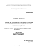 Хусаинова, Дина Анасовна. Обоснование технологии предупреждения образования солеотложений и коррозии оборудования в нефтяных скважинах с использованием ингибиторов комплексного действия: дис. кандидат наук: 25.00.17 - Разработка и эксплуатация нефтяных и газовых месторождений. Санкт-Петербург. 2018. 118 с.