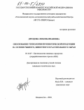 Дроздова, Любовь Ивановна. Обоснование технологии пробиотической продукции на основе рыбного, животного и растительного сырья: дис. кандидат технических наук: 05.18.07 - Биотехнология пищевых продуктов (по отраслям). Владивосток. 2004. 186 с.