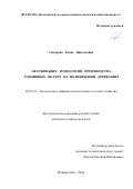 Сидорова Елена Николаевна. Обоснование технологии производства топливных пеллет из неликвидной древесины: дис. кандидат наук: 05.21.01 - Технология и машины лесозаготовок и лесного хозяйства. ФГБОУ ВО «Поволжский государственный технологический университет». 2021. 211 с.