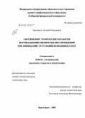 Черепанов, Евгений Викторович. Обоснование технологии разработки крутопадающих вытянутых месторождений при ликвидации отставания вскрышных работ: дис. кандидат технических наук: 25.00.22 - Геотехнология(подземная, открытая и строительная). Красноярск. 2008. 96 с.