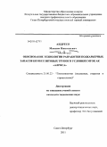 Андреев, Максим Николаевич. Обоснование технологии разработки подкарьерных запасов кимберлитовых трубок в условиях МГОК АК "АЛРОСА": дис. кандидат технических наук: 25.00.22 - Геотехнология(подземная, открытая и строительная). Санкт-Петербург. 2011. 138 с.