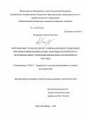 Кондрашев, Артем Олегович. Обоснование технологии регулирования фильтрационных потоков в низкопроницаемых нефтяных коллекторах с использованием гидрофобизированного полимерного состава: дис. кандидат наук: 25.00.17 - Разработка и эксплуатация нефтяных и газовых месторождений. Санкт-Петербург. 2014. 124 с.