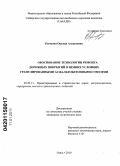 Рычкова, Оксана Алексеевна. Обоснование технологии ремонта дорожных покрытий в зимних условиях гранулированными асфальтобетонными смесями: дис. кандидат технических наук: 05.23.11 - Проектирование и строительство дорог, метрополитенов, аэродромов, мостов и транспортных тоннелей. Омск. 2010. 144 с.