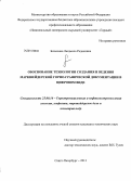 Базыкина, Людмила Радиковна. Обоснование технологии создания и ведения маркшейдерской горно-графической документации в цифровом виде: дис. кандидат наук: 25.00.16 - Горнопромышленная и нефтегазопромысловая геология, геофизика, маркшейдерское дело и геометрия недр. Санкт-Петербург. 2013. 140 с.