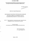 Дмитричев, Андрей Владимирович. Обоснование технологии строительства оснований дорожных одежд из укатываемого бетона с добавлением дробленого асфальтобетона: дис. кандидат технических наук: 05.23.11 - Проектирование и строительство дорог, метрополитенов, аэродромов, мостов и транспортных тоннелей. Москва. 2006. 197 с.