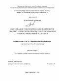 Любин, Евгений Анатольевич. Обоснование технологии улавливания паров нефти из резервуаров типа РВС с использованием насосно-эжекторной установки: дис. кандидат технических наук: 25.00.19 - Строительство и эксплуатация нефтегазоводов, баз и хранилищ. Санкт-Петербург. 2010. 185 с.