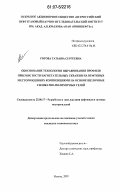 Рогова, Татьяна Сергеевна. Обоснование технологии выравнивания профиля приемистости нагнетательных скважин на нефтяных месторождениях композициями на основе щелочных силикатно-полимерных гелей: дис. кандидат технических наук: 25.00.17 - Разработка и эксплуатация нефтяных и газовых месторождений. Москва. 2007. 154 с.