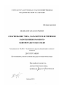 Медведев, Эдуард Юрьевич. Обоснование типа, параметров и режимов работы низкорамного навозоразбрасывателя: дис. кандидат технических наук: 05.20.01 - Технологии и средства механизации сельского хозяйства. Курск. 2001. 238 с.