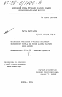 Таутах, Гази Ханна. Обоснование требований к топливам различного фракционного состава на основе анализа рабочего цикла дизеля: дис. кандидат технических наук: 05.04.02 - Тепловые двигатели. Москва. 1984. 235 с.