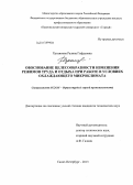 Хусаинова, Ралина Гафуровна. Обоснование целесообразности изменения режимов труда и отдыха в условиях охлаждающего микроклимата: дис. кандидат технических наук: 05.26.01 - Охрана труда (по отраслям). Санкт-Петербург. 2013. 162 с.