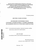 Жигунова, Татьяна Петровна. ОБОСНОВАНИЕ УКОРОЧЕННЫХ СРОКОВ КУРОРТНОГО ЛЕЧЕНИЯ БОЛЬНЫХ С ЭРОЗИВНО-ЯЗВЕННЫМИ ПОРАЖЕНИЯМИ ЭЗОФАГОГАСТРОДУОДЕНАЛЬНОЙ СИСТЕМЫ: дис. кандидат медицинских наук: 14.03.11 - Восстановительная медицина, спортивная медицина, лечебная физкультура, курортология и физиотерапия. Пятигорск. 2013. 155 с.