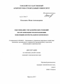 Колыхаева, Юлия Александровна. Обоснование управленческих решений по организации теплоснабжения в жилищно-коммунальном комплексе: дис. кандидат экономических наук: 08.00.05 - Экономика и управление народным хозяйством: теория управления экономическими системами; макроэкономика; экономика, организация и управление предприятиями, отраслями, комплексами; управление инновациями; региональная экономика; логистика; экономика труда. Иркутск. 2013. 201 с.