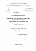 Акматов, Нурдан Амангельдиевич. Обоснование уретрэктомии при радикальной цистэктомии в лечении инвазивного рака мочевого пузыря: дис. кандидат медицинских наук: 14.00.40 - Урология. Москва. 2004. 154 с.