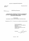 Репин, Михаил Валерьевич. Обоснование уровней доступности абонентов к системе спутниковой связи с предоставлением каналов по требованию: дис. кандидат технических наук: 05.12.13 - Системы, сети и устройства телекоммуникаций. Серпухов. 2008. 139 с.