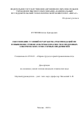 Кутепов Антон Григорьевич. Обоснование условий и разработка рекомендаций по повышению уровня электробезопасности в подземных электрических сетях горных предприятий: дис. кандидат наук: 05.26.01 - Охрана труда (по отраслям). ФГАОУ ВО «Национальный исследовательский технологический университет «МИСиС». 2019. 197 с.