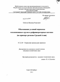 Кобулов, Жамшид Ренатович. Обоснование условий перевозок плодоовощных грузов в рефрижераторных вагонах: на примере региона Средней Азии: дис. кандидат технических наук: 05.22.08 - Управление процессами перевозок. Санкт-Петербург. 2011. 124 с.