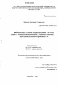 Партин, Дмитрий Сергеевич. Обоснование условий выращивания и системы защиты вешенки обыкновенной (Pleurotus ostreatus) при промышленном производстве: дис. кандидат сельскохозяйственных наук: 06.01.06 - Овощеводство. Москва. 2006. 145 с.