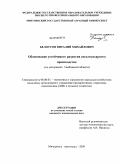 Белоусов, Виталий Михайлович. Обоснование устойчивого развития свеклосахарного производства: на материалах Тамбовской области: дис. кандидат экономических наук: 08.00.05 - Экономика и управление народным хозяйством: теория управления экономическими системами; макроэкономика; экономика, организация и управление предприятиями, отраслями, комплексами; управление инновациями; региональная экономика; логистика; экономика труда. Мичуринск. 2009. 197 с.