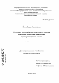 Попова, Наталья Станиславовна. ОБОСНОВАНИЕ ВКЛЮЧЕНИЯ ГИГИЕНИЧЕСКИХ СРЕДСТВ С КСИЛИТОМ В ПРОГРАММУ АНТЕНАТАЛЬНОЙ ПРОФИЛАКТИКИ КАРИЕСА РАННЕГО ДЕТСКОГО ВОЗРАСТА: дис. кандидат медицинских наук: 14.01.14 - Стоматология. Москва. 2013. 139 с.