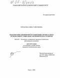 Ермакова, Елена Алексеевна. Обоснование влияния интеграционных процессов на региональное социально-экономическое развитие: дис. кандидат экономических наук: 08.00.05 - Экономика и управление народным хозяйством: теория управления экономическими системами; макроэкономика; экономика, организация и управление предприятиями, отраслями, комплексами; управление инновациями; региональная экономика; логистика; экономика труда. Томск. 2005. 186 с.