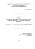 Султанбеков Радэль Рамилевич. Обоснование влияния состава судовых остаточных топлив на образование осадков при хранении в резервуарах: дис. кандидат наук: 25.00.19 - Строительство и эксплуатация нефтегазоводов, баз и хранилищ. ФГБОУ ВО «Санкт-Петербургский горный университет». 2021. 136 с.