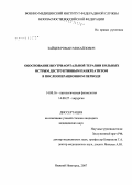 Зайцев, Роман Михайлович. Обоснование внутриаортальной терапии больных острым деструктивным панкреатитом в послеоперационном периоде: дис. кандидат медицинских наук: 14.00.16 - Патологическая физиология. Саранск. 2007. 125 с.