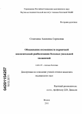 Стоюхина, Алевтина Сергеевна. Обоснование возможности первичной косметической реабилитации больных увеальной меланомой: дис. кандидат медицинских наук: 14.01.07 - Глазные болезни. Москва. 2011. 127 с.