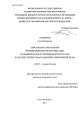 Алекперов, Сергей Игоревич. Обоснование возможности применения лечебных мягких контактных линз, насыщенных лекарственными препаратами, в системе лечебно-эвакуационных мероприятий ВС РФ: дис. кандидат наук: 14.01.07 - Глазные болезни. Санкт-Петербург. 2013. 136 с.