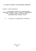 Болотина, Елена Михайловна. Обоснование возможности снижения уровня деформаций срезаемых слоев в процессе зубонарезания путем создания червячно-модульных фрез с модифицированным профилем зубьев: дис. кандидат технических наук: 05.03.01 - Технологии и оборудование механической и физико-технической обработки. Волгоград. 2002. 183 с.