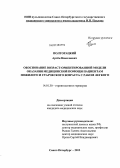 Полторацкий, Артем Николаевич. ОБОСНОВАНИЕ ВОЗРАСТ-ОРИЕНТИРОВАННОЙ МОДЕЛИ ОКАЗАНИЯ МЕДИЦИНСКОЙ ПОМОЩИ ПАЦИЕНТАМ ПОЖИЛОГО И СТАРЧЕСКОГО ВОЗРАСТА С РАКОМ ЛЕГКОГО: дис. кандидат медицинских наук: 14.01.30 - Геронтология и гериатрия. Санкт-Петербург. 2012. 134 с.