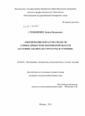 Стоноженко, Леонид Валерьевич. Обоснование возрастов спелости еловых древостоев Московской области на основе анализа их структуры и строения: дис. кандидат сельскохозяйственных наук: 06.03.02 - Лесоустройство и лесная таксация. Москва. 2011. 143 с.