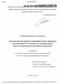 Стрижевский, Дмитрий Александрович. Обоснование введения ограничений режима движения автомобильного транспорта на основе оценки показателей ровности дорожного покрытия: дис. кандидат наук: 05.22.10 - Эксплуатация автомобильного транспорта. Саратов. 2015. 181 с.