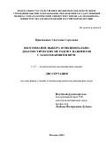 Присяжных Светлана Сергеевна. Обоснование выбора функционально-диагностических методов у пациентов с заболеваниями ВНЧС: дис. кандидат наук: 00.00.00 - Другие cпециальности. ФГБОУ ВО «Московский государственный медико-стоматологический университет имени А.И. Евдокимова» Министерства здравоохранения Российской Федерации. 2023. 176 с.