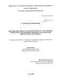 Усачев Егор Евгеньевич. Обоснование выбора исполнителей государственных программ в управлении развитием транспортной инфраструктуры региона: дис. кандидат наук: 08.00.05 - Экономика и управление народным хозяйством: теория управления экономическими системами; макроэкономика; экономика, организация и управление предприятиями, отраслями, комплексами; управление инновациями; региональная экономика; логистика; экономика труда. ФГБОУ ВО «Тульский государственный университет». 2018. 214 с.