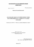 Жидкова, Евгения Васильевна. Обоснование выбора источников инвестиций, обеспечивающих рост стоимости угольных компаний: дис. кандидат экономических наук: 08.00.10 - Финансы, денежное обращение и кредит. Москва. 2010. 173 с.