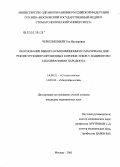 Черкезишвили, Теа Нугзаровна. Обоснование выбора композиционного материала для реконструкции разрушенных коронок зубов у пациентов с заболеваниями пародонта: дис. кандидат медицинских наук: 14.00.21 - Стоматология. Москва. 2005. 168 с.