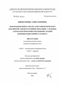 Квитко, Ирина Александровна. Обоснование выбора метода анестезиологического пособия при реконструктивных операциях у больных атеросклеротическими окклюзиями артерий бедренно-подколенного сегмента: дис. кандидат медицинских наук: 14.00.37 - Анестезиология и реаниматология. Ростов-на-Дону. 2005. 172 с.