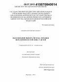 Тихонов, Евгений Витальевич. Обоснование выбора метода лечения костей лица у детей: дис. кандидат наук: 14.01.14 - Стоматология. Воронеж. 2015. 123 с.