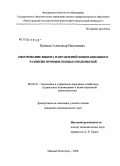 Целиков, Александр Николаевич. Обоснование выбора направлений инновационного развития промышленных предприятий: дис. кандидат экономических наук: 08.00.05 - Экономика и управление народным хозяйством: теория управления экономическими системами; макроэкономика; экономика, организация и управление предприятиями, отраслями, комплексами; управление инновациями; региональная экономика; логистика; экономика труда. Нижний Новгород. 2008. 134 с.