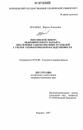 Краснова, Марина Николаевна. Обоснование выбора недоминируемого варианта обеспечения работоспособности изделий с учетом технологической наследственности: дис. кандидат технических наук: 05.02.08 - Технология машиностроения. Воронеж. 2007. 168 с.