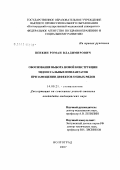 Пенкин, Роман Владимирович. Обоснование выбора новой конструкции эндооссальных имплантатов при замещении дефектов зубных рядов: дис. кандидат медицинских наук: 14.00.21 - Стоматология. . 0. 178 с.